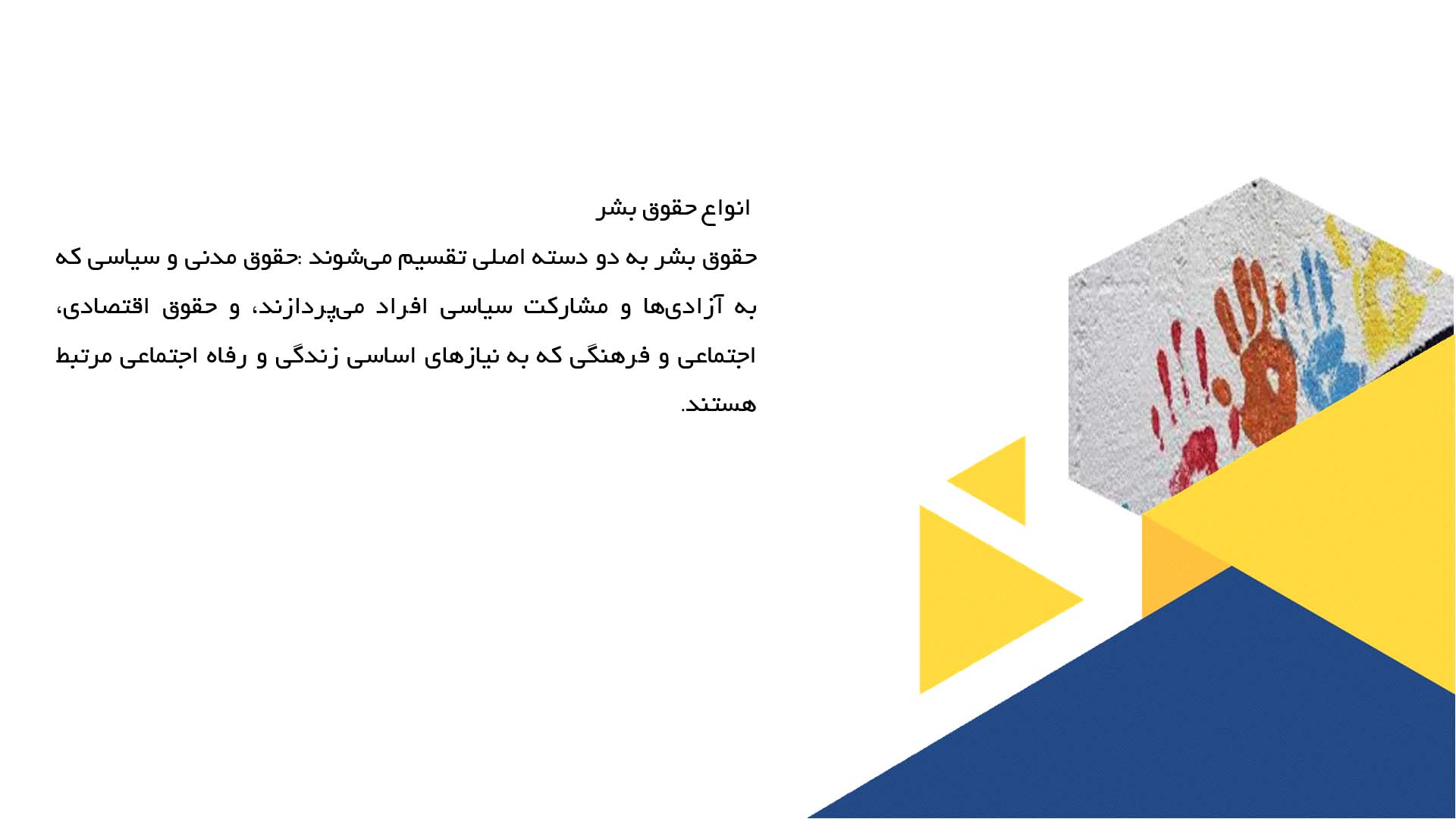 پاورپوینت در مورد تعریف حقوق بشر و اهمیت آن
